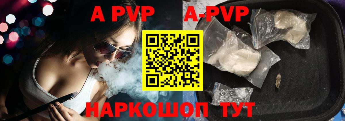 Alpha-PVP Соль  A-PVP кристаллы  Вход с VPN  Каспийск  А ПВП крисы CK 