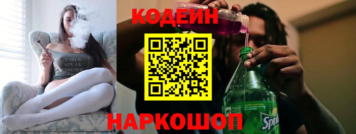 Кодеиновый сироп Lean Purple Drank Каспийск