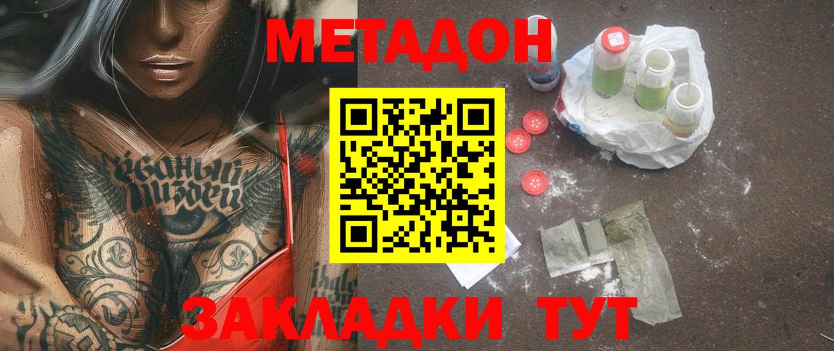 МЕТАДОН methadone Каспийск
